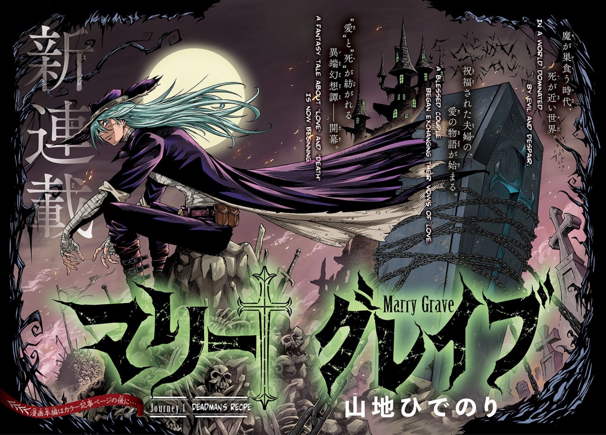 Late Halloween Manga Recommendation – Marry Grave